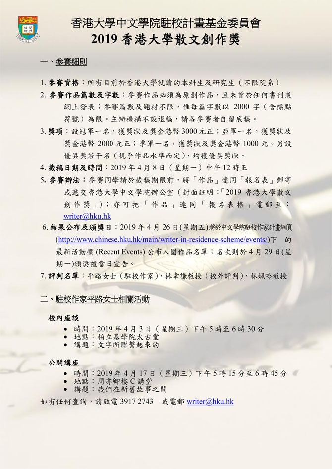 2019 香港大學散文創作獎